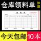 领料单三联员工登记本二连订做仓库材料定制出入库单无碳定制生产