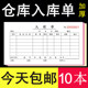 入库单三联复写二联登记本大本小号出库单子订做定制仓库车间工厂