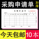 采购申请单二联本子三联单订做连定制仓库生产部门车间付款申购单