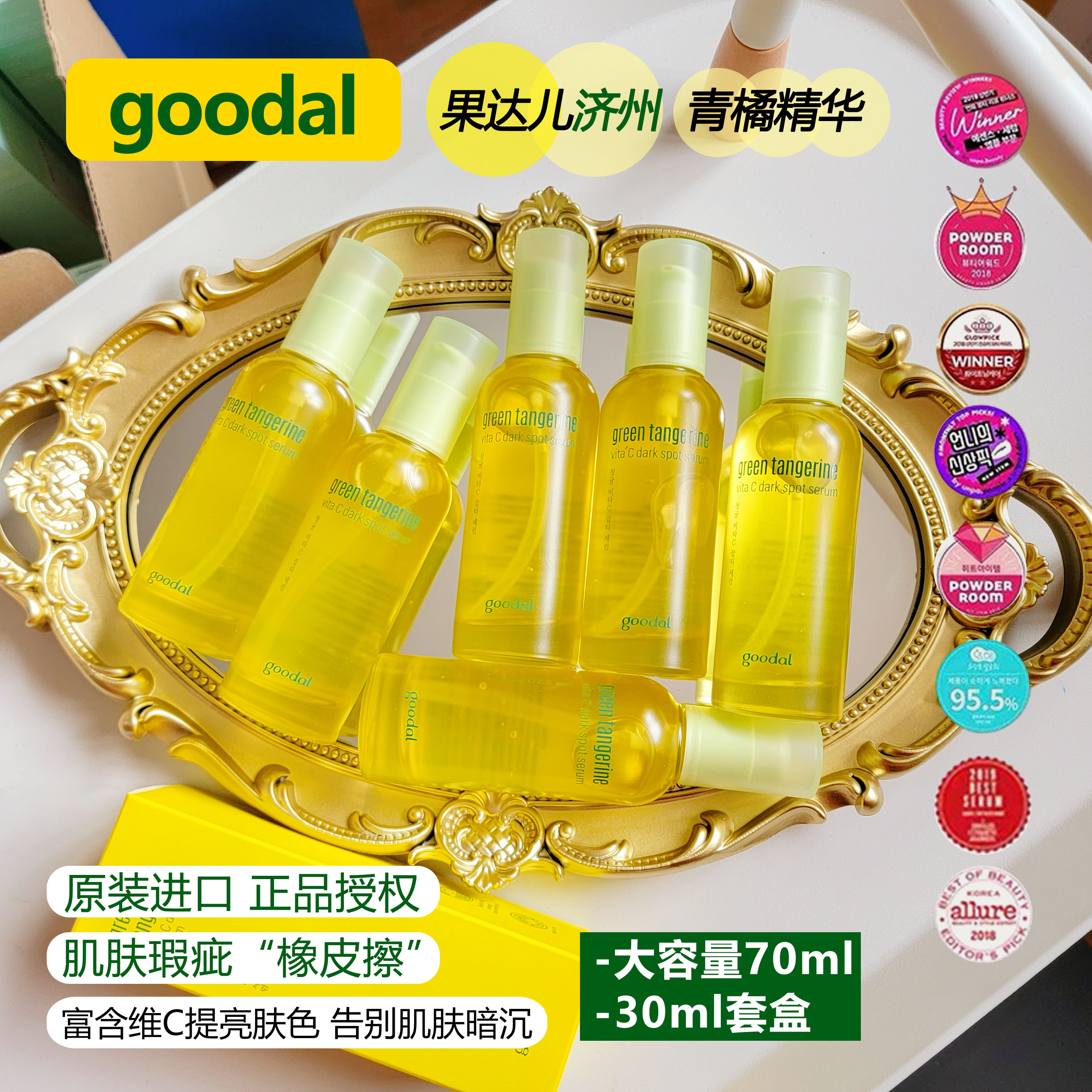 提亮天花板！现货韩国goodal果达儿济州青橘维他命vc亮白精华液