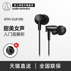 AudioTechnica/铁三角ATH-CLR100手机音乐运动入耳式耳机