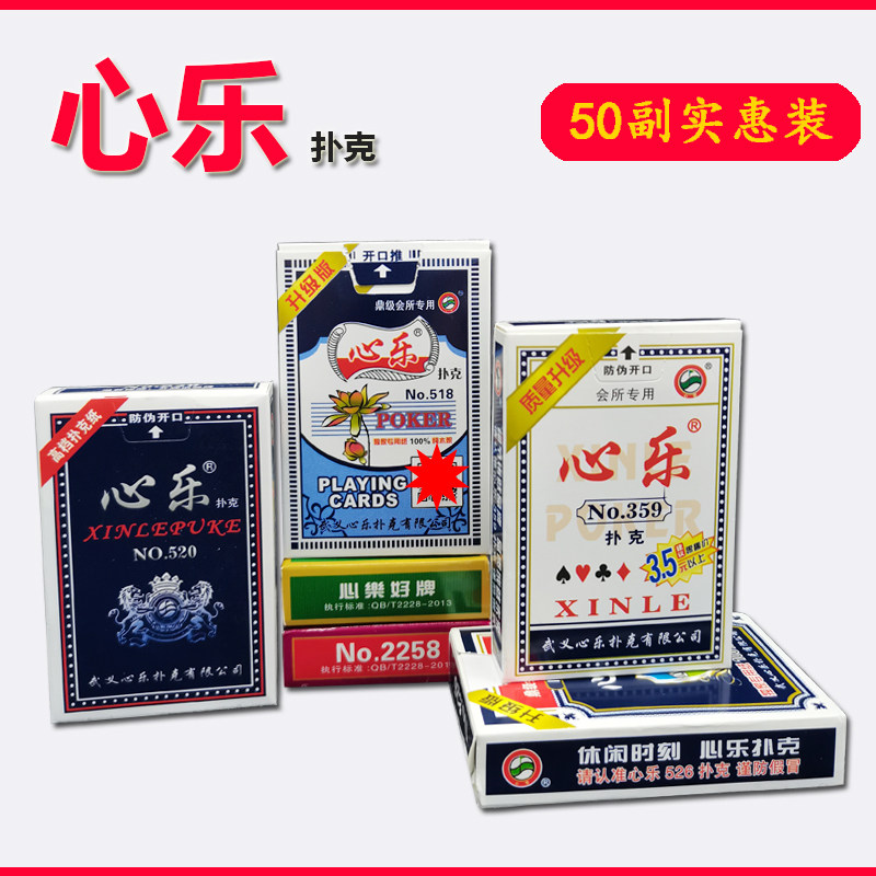一折三副_50副正品心乐扑克牌加厚纸牌三豹可记整箱便宜批棋牌室娱乐