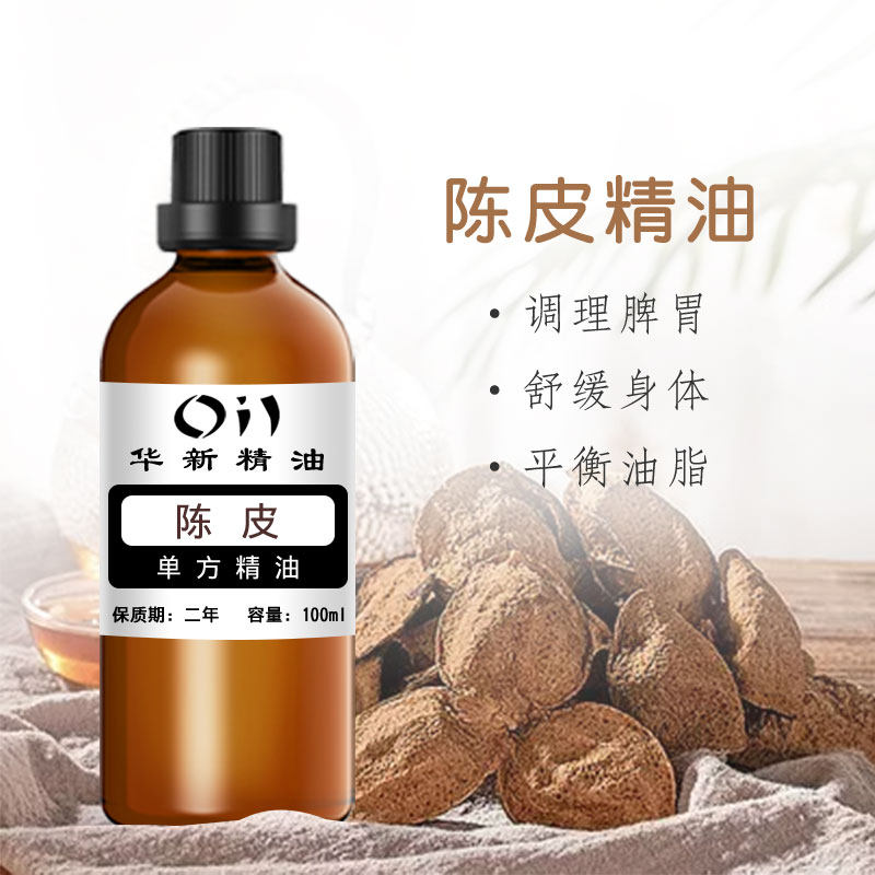 陈皮精油100ml纯植物单方油按摩肚子调理脾胃腹部积食胀气促消化