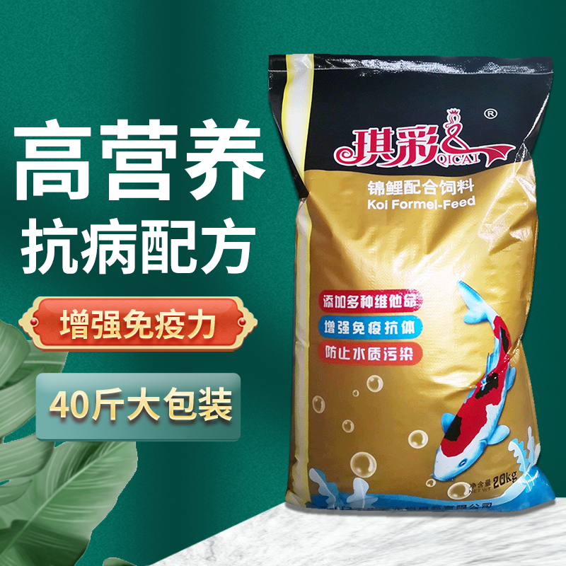 琪彩牌锦鲤饲料金鱼通用鱼粮养殖上浮