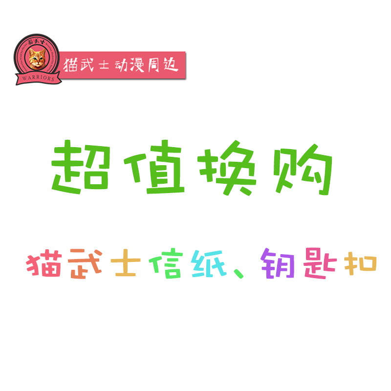 Make up the difference -3.8 Cat warrior peripheryin the Books/Magazine/Newspaper , Book periphery, Cultural creativity bookmark category - from Buy2taobao.com to provide professional Taobao agent buy service