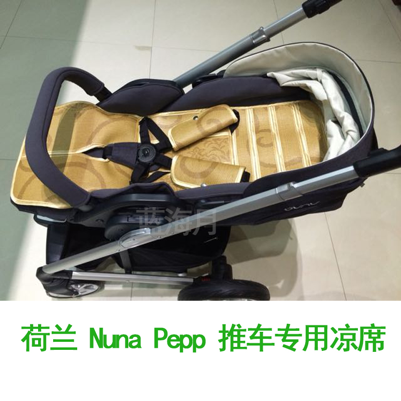 定做NUNA PEPP LUXX高景观推车凉席nuna mixx推车凉席冰丝席坐垫