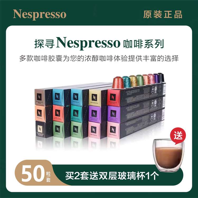 雀巢Nespresso咖啡胶囊灵感世界大杯奶咖低因浓缩系列多口味任选