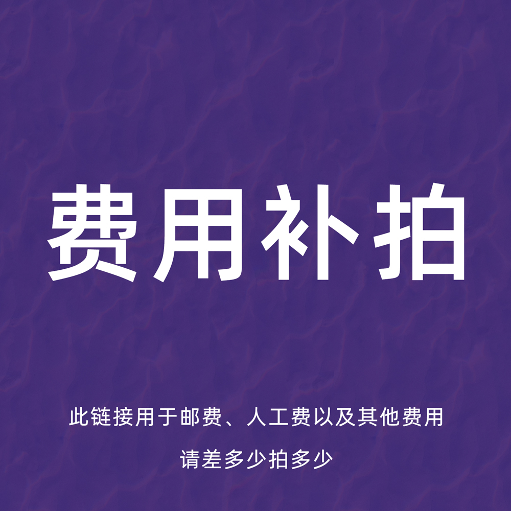 【该链接不支持凑满减】酷客咖啡馆 费用补差链接 请差多少拍多少