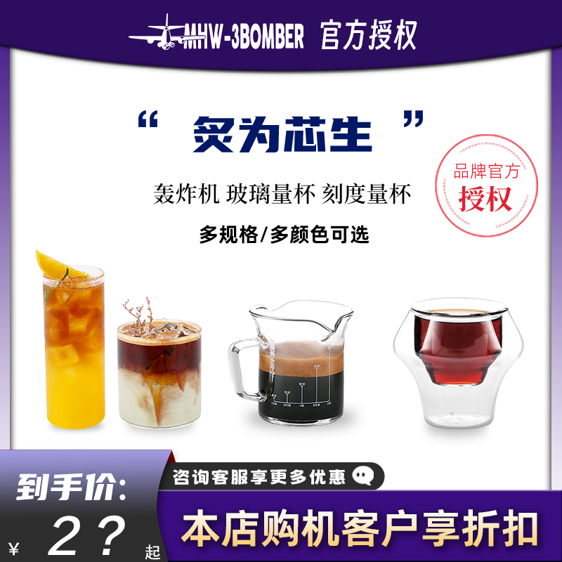 【玻璃咖啡杯】MHW-3BOMBER轰炸机意式浓缩杯 挂耳杯小量杯盎司杯