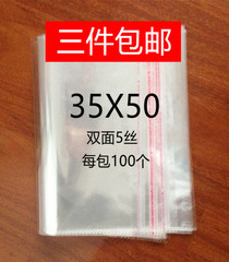 自粘袋包邮OPP不干胶透明袋塑料袋自封袋服装包装袋批发35*50 5丝