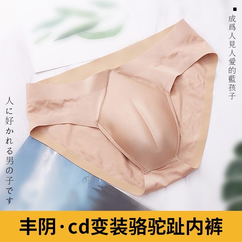 女装大佬cd变装骆驼趾内裤紧身伪娘