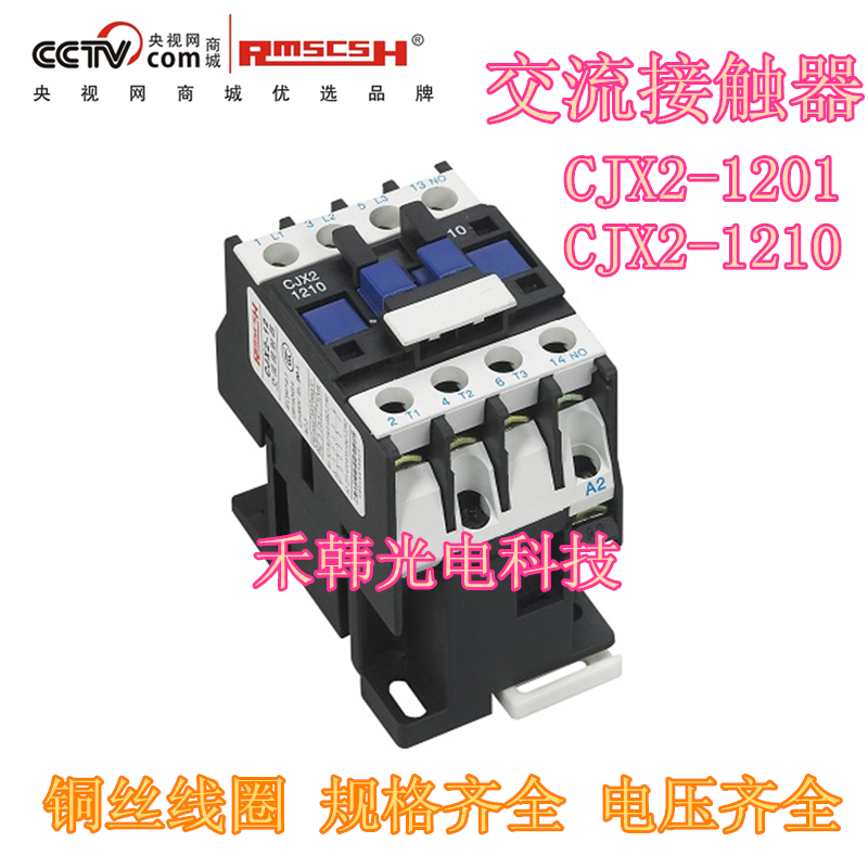 上海人民RMSCSH 交流接触器CJX2-1201/1210电压齐铜芯线圈220V