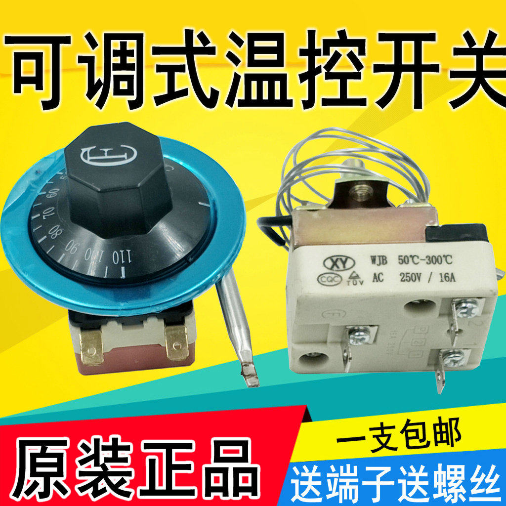 旋钮温控器 温控开关 可调式机械烤箱开关 开水器温度控制器包邮