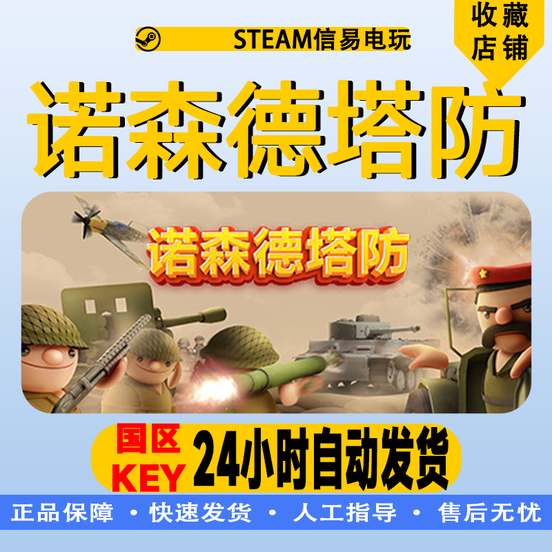 steam正版 诺森德塔防 Northend Tower Defense 国区激活码 cdk