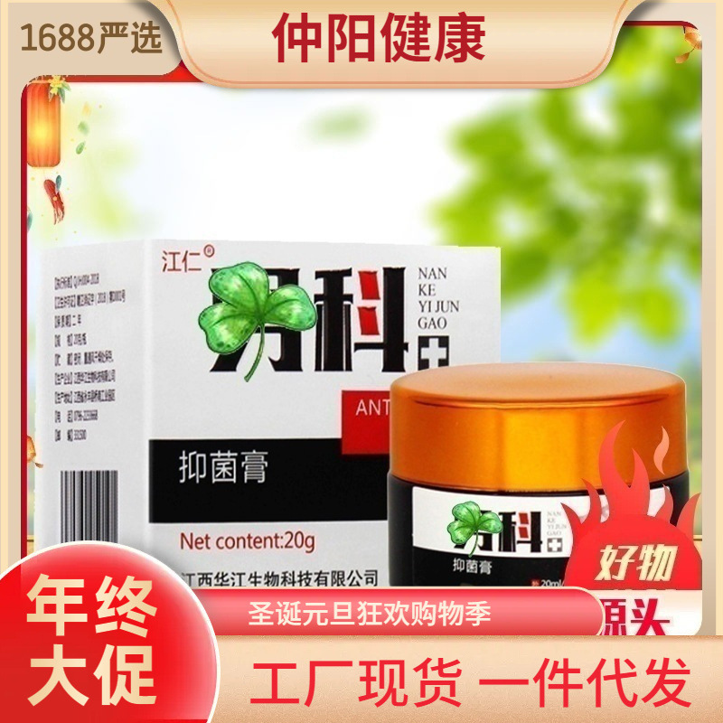 男科抑 菌膏20g男士私处护理喷剂30g清洁护理组合