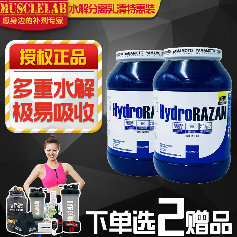老板娘推荐意大利yamamoto超水解分离乳清蛋白粉2公斤*2桶特惠装