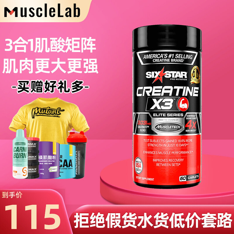 肌酸美国肌肉科技六星x3三倍复合肌酸片盐酸乳清蛋白