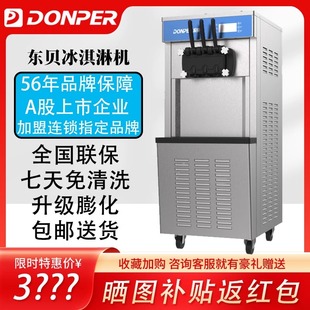 东贝冰淇淋机商用DP01全自动冰激凌机立式摆摊甜筒机奶茶店圣代机