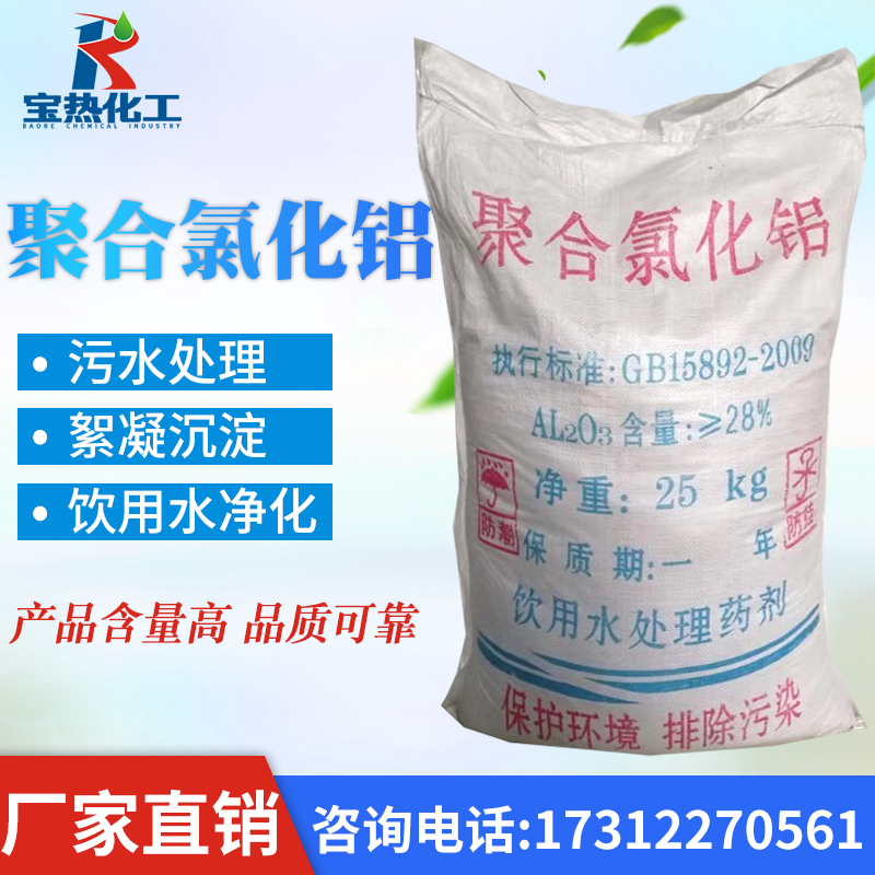 聚合氯化铝PAC污水处理级28含量絮凝沉淀剂净水剂澄清剂 优惠包邮|ruв категории движение/йога/фитнес/фанаты товаров, площадка/спортивных объектов, бассейн оборудование - от Buy2taobao.com для оказания профессиональной услуги покупки агента Taobao