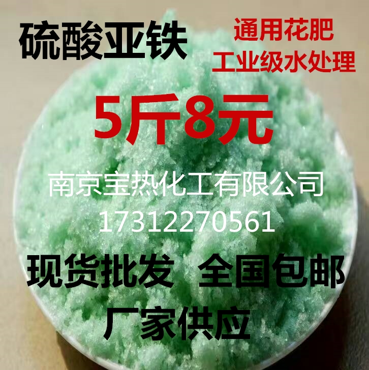 硫酸亚铁 绿矾 七水硫酸亚铁 厂家供应 工业级水处理药剂 花肥|ruв категории доставка цветов/цветок моделирования/растения садоводства, садовых принадлежностей, домашнее садоводство удобрений/питательной почвы/питательный раствор - от Buy2taobao.com для оказания профессиональной услуги покупки агента Taobao
