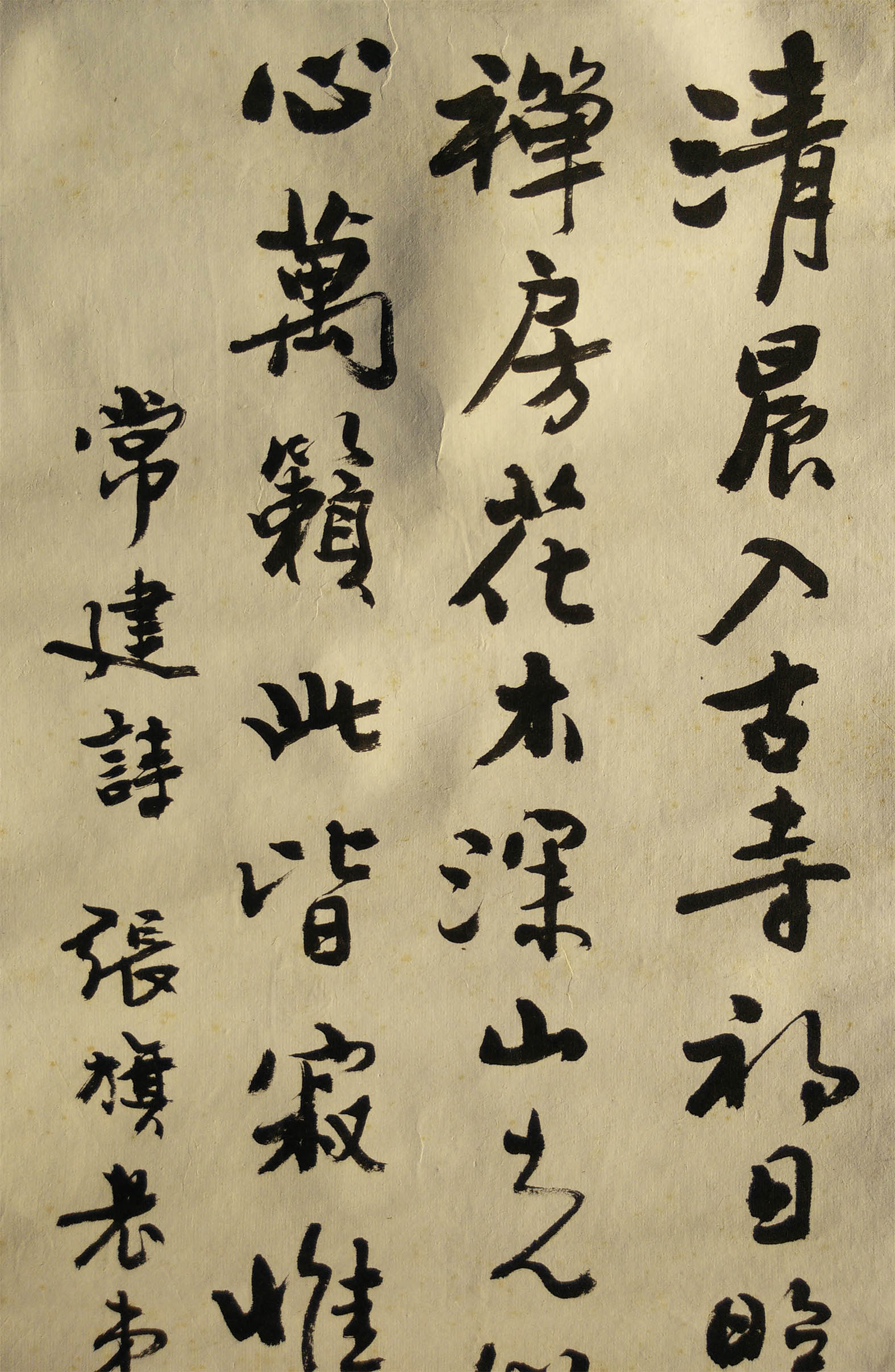 刘宝柱《题破山寺后禅院》