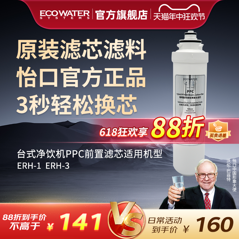 怡口净水器滤芯台式净饮机熔喷聚丙烯复合PPC前置 官方旗舰正品