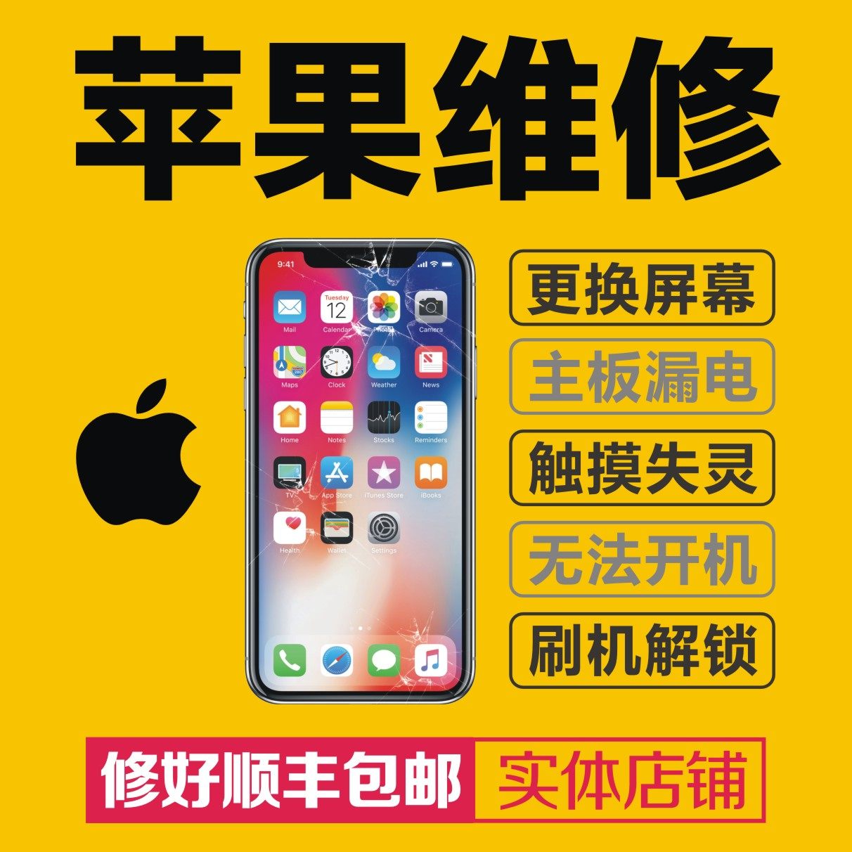 苹果手机维修iphone7plus8xs主板进水不开机漏电基带声音换屏寄修