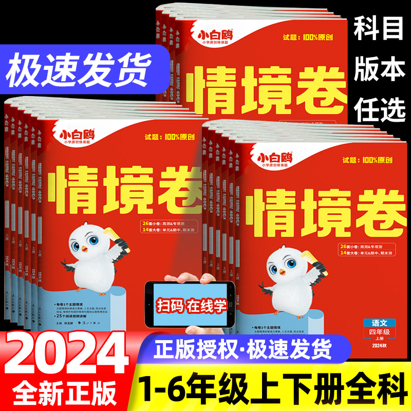 2024万唯小白鸥情境卷一二三四五