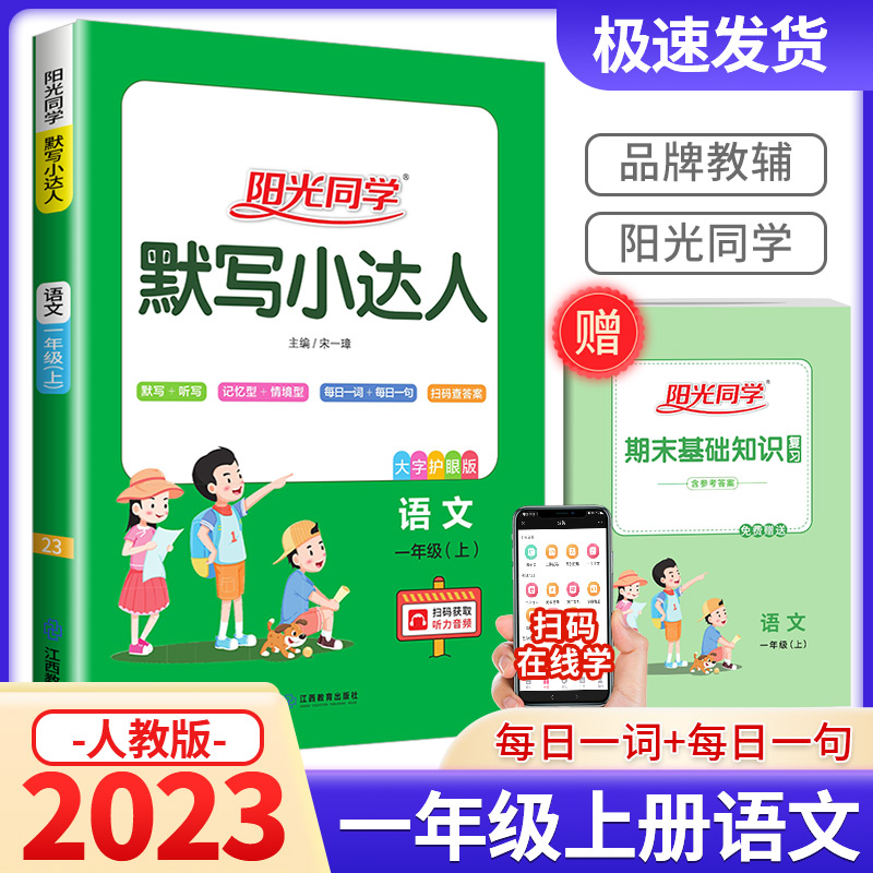 2023秋阳光同学默写小达人一年级