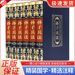 正版速发 孙子兵法 正版皮面烫金精装精心设计美观烫金工艺皮面精装装帧精致结实耐用锁线精装随意翻页不掉页原著经典解读珍藏版