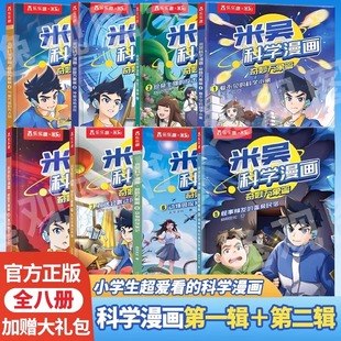 米吴科学漫画书全套奇妙万象篇第三揖漫画书阿基米吴科学礼盒儿童6-12岁小学生漫画书一二辑这不科学啊一二年级小学生科普课外书籍