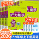 2026版通城学典初中英语听力能手七八九年级人教版外研版初中生上册下册配套同步练习册课堂专项训练初中课时必刷题总复习辅导资料