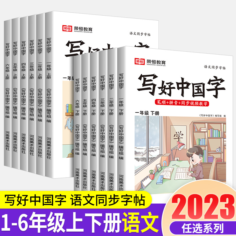 抖音同款小学生写好中国字正楷临摹儿童硬笔楷书一年级二年级三四五六年级上册下册同步练字帖课课练控笔训练人教版语文练习下字帖