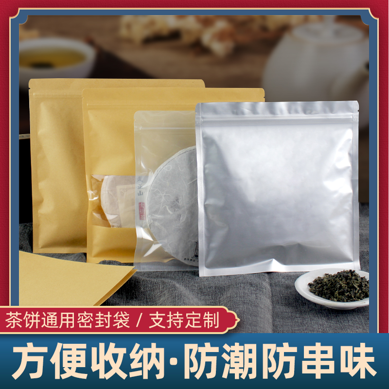 茶饼密封袋白茶收纳包装袋食品透明自封袋茶叶储存袋普洱茶包装袋