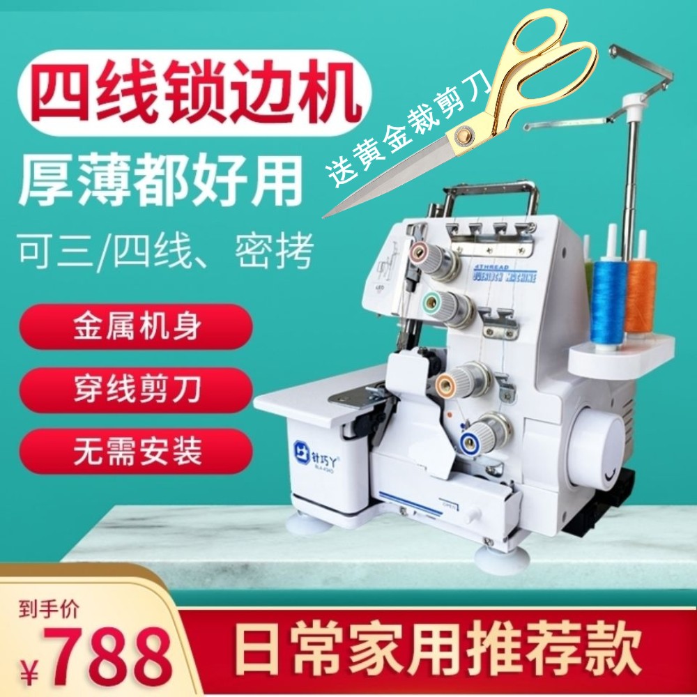 特价针巧丫家用电动四线带灯包缝机三线锁边机拷边码边机台式型
