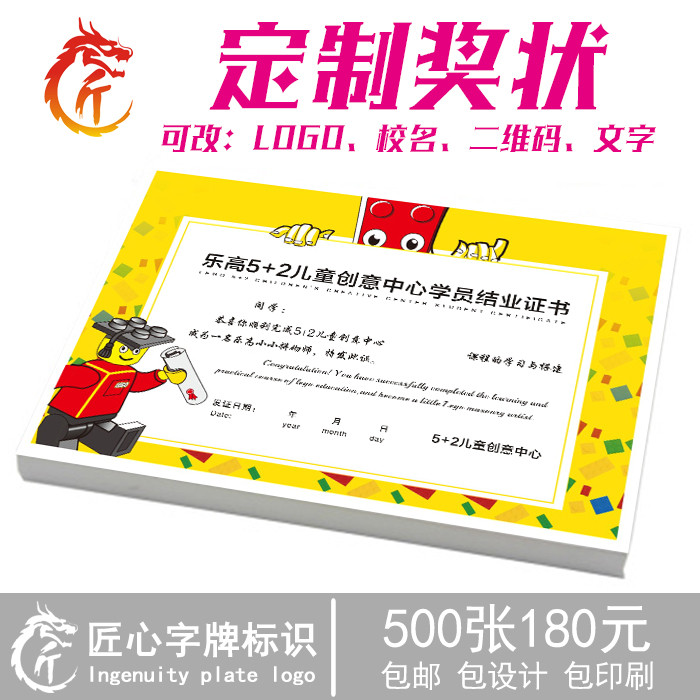 乐高荣誉奖状定制订做设计 机器人培