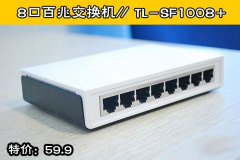 tp TL-SF1008 8口百兆交换机集线器分流器hub交换器监控网络家用