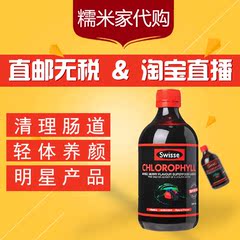 澳洲进口Swisse叶绿素液梅子味500ml清体美容肠胃