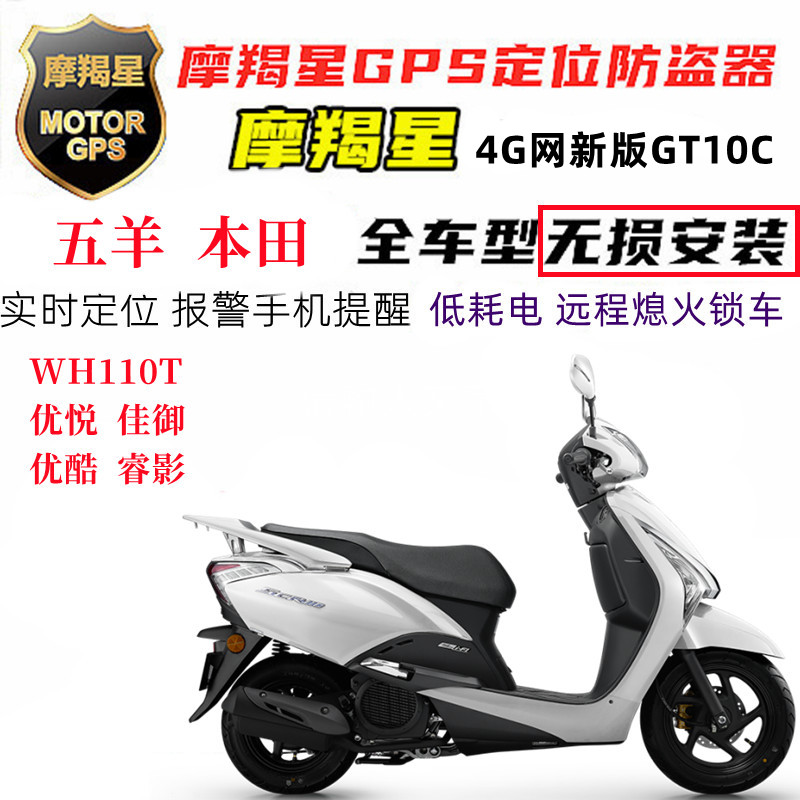 适用本田踏板车WH110T-2/8新优悦佳御优酷专用GPS防盗报警器|ruв категории мотоцикл/оборудование/аксессуары, мотоцикл рыцарь оборудование, 摩托车GPS定位 - от Buy2taobao.com для оказания профессиональной услуги покупки агента Taobao