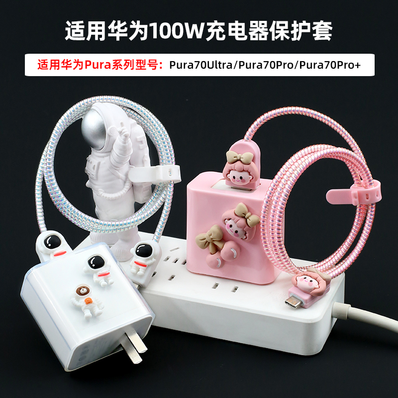 适用华为Pura70pro/Ultra/pro+充电器保护套100WPura数据线缠绕线