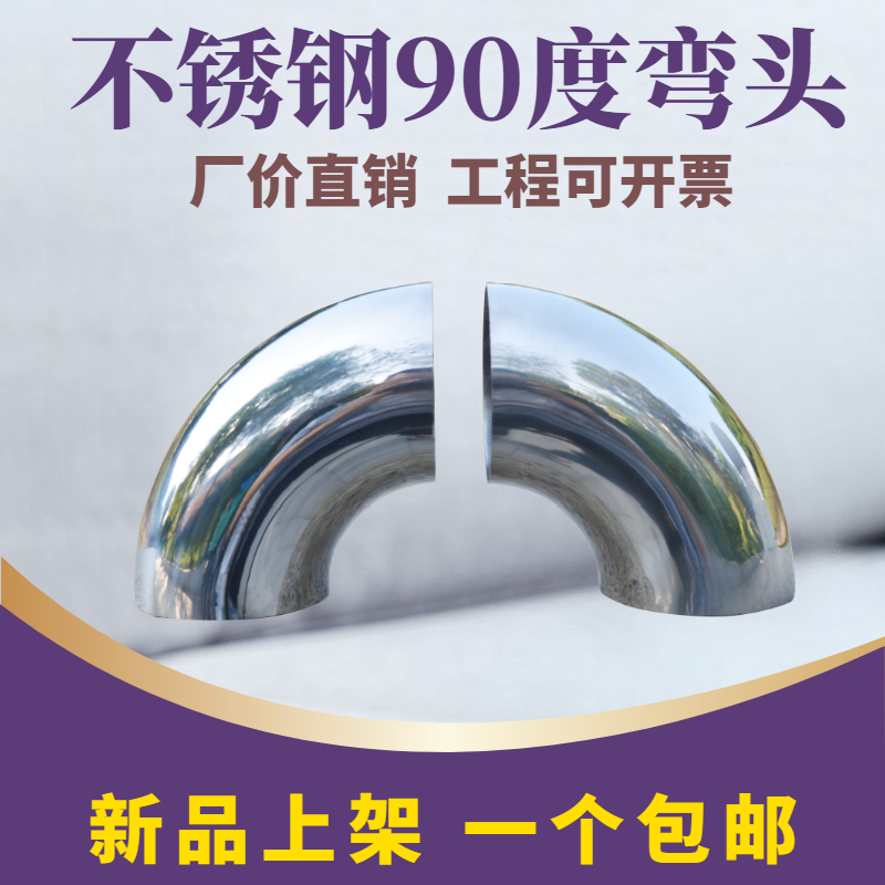 不锈钢弯头90度201冲压直角弯头楼梯扶手管道弯工业机械焊接弯头