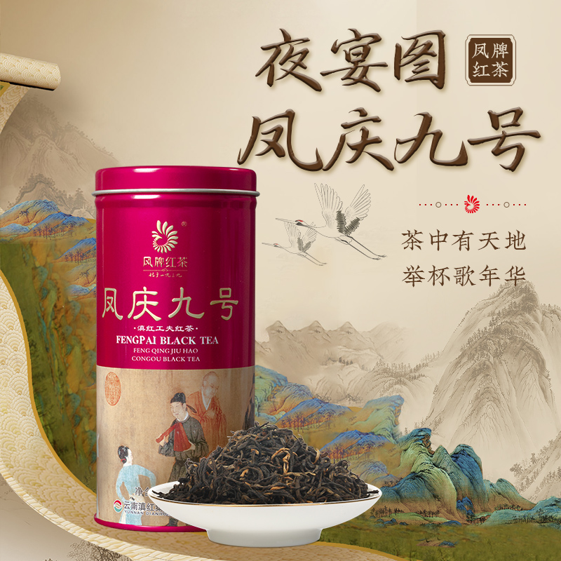 凤牌云南滇红特级打叶种茶叶凤庆九号