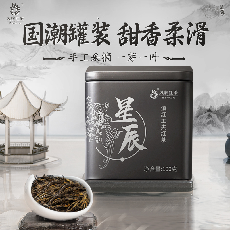 凤牌红茶正宗滇红茶云南凤庆一日肆时