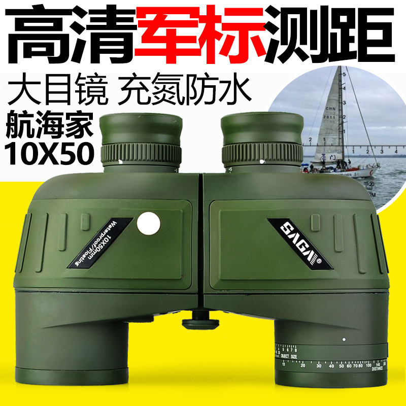 普通望遠鏡雙筒羅盤坐標測距高清高倍夜視專業級航海防水50望眼鏡在類目 戶外/登山/野營/旅行用品, 望遠鏡/夜視儀/戶外眼鏡, 普通望遠鏡中 - 來自Buy2taobao.com提供專業的淘寶代購服務