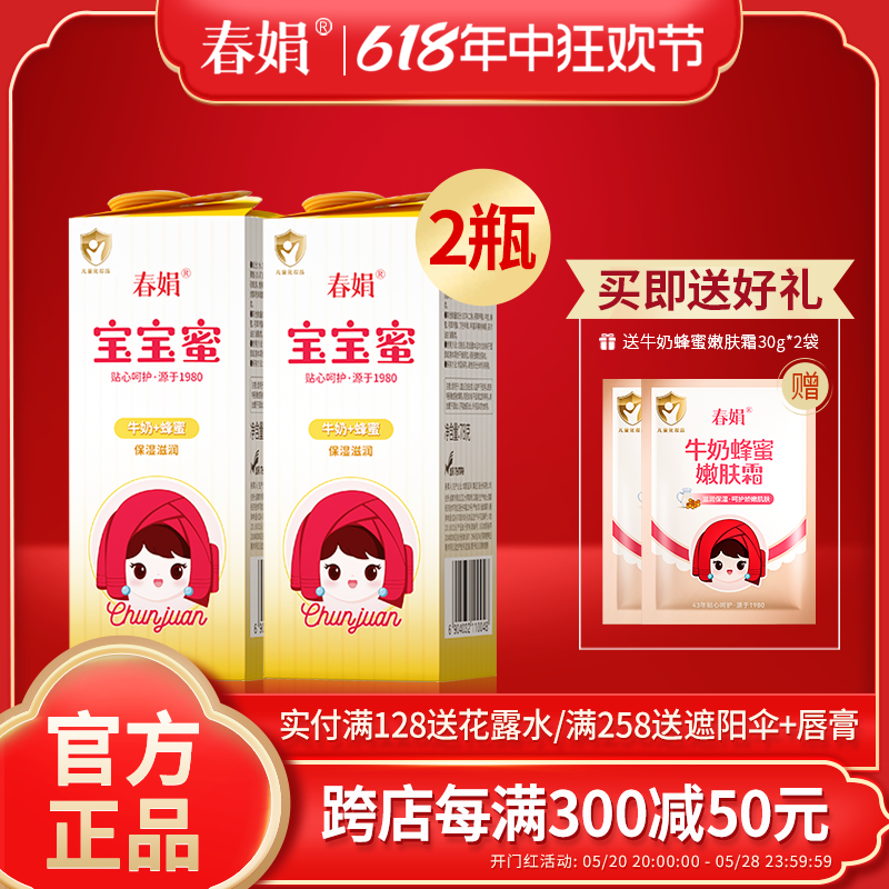 春娟宝宝蜜78ml*2瓶全身可用补