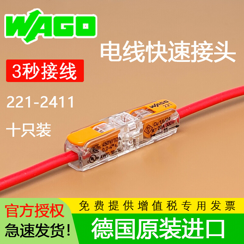 WAGO万可接线端子电线快速接头筒灯对接神器连接器铜卡子221-2411
