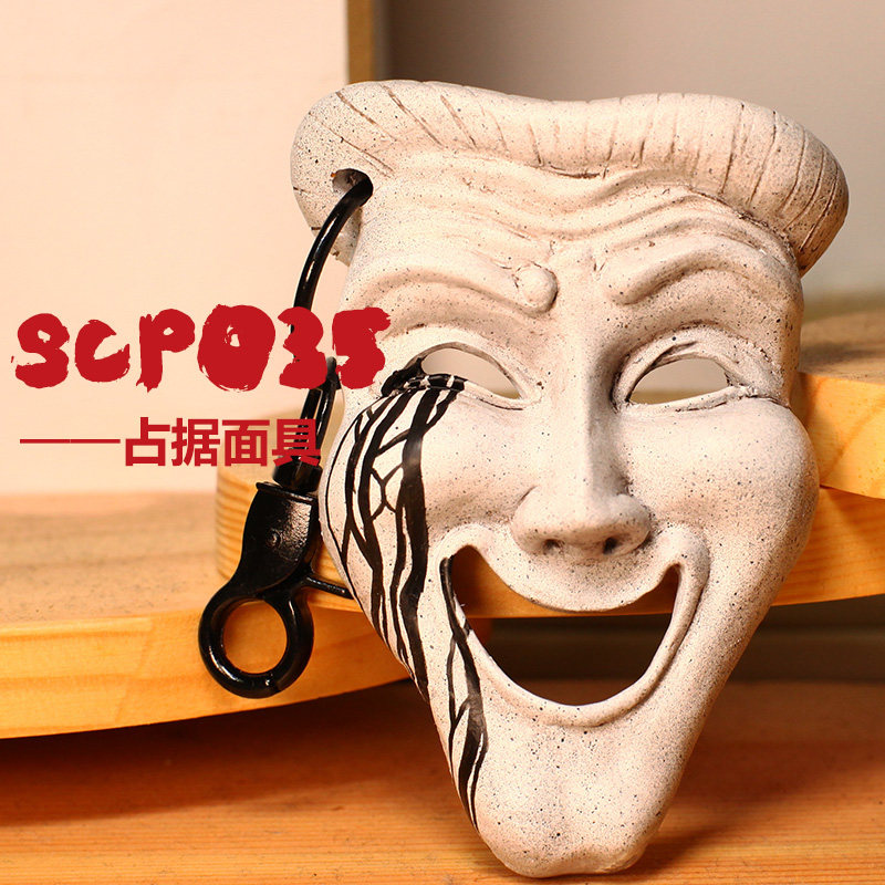 正版原创scp035寄附身占据面具同款基金会周边挂件模型手办礼物——jb