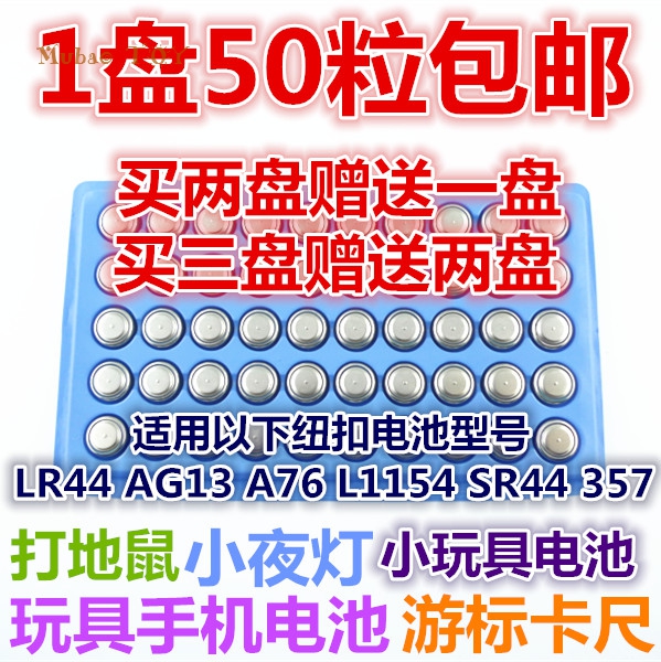包邮50粒高品质AG13纽扣电池LR44小电子A76小夜灯LED儿童玩具通用|ruв категории Цифровые аксессуары, сухая батарея/зарядка батареи/костюм, кнопка батареи - от Buy2taobao.com для оказания профессиональной услуги покупки агента Taobao