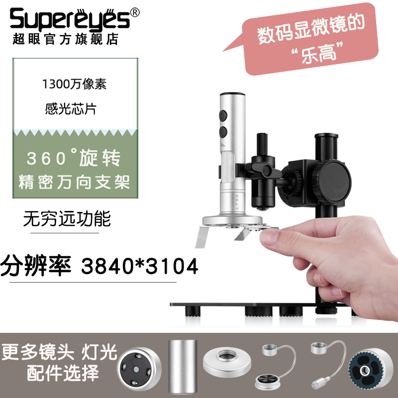 超眼B013USB手持1300万3