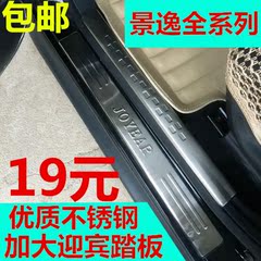 景逸X3/X5/S50改装LV风行S500专用风行SX6门槛条不锈钢迎宾踏板贴